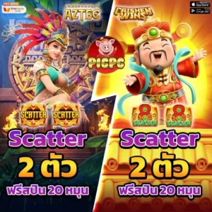 pigpg ฟรีสปิน